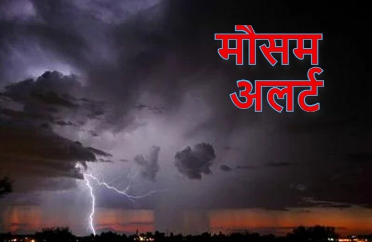हिमाचल और उत्तराखंड में भारी बारिश का अलर्ट, इन राज्यों में भी बरसेंगे बदरा