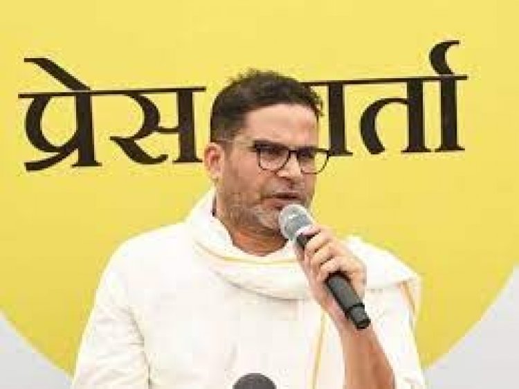 प्रशांत किशोर ने कहा जो नेता शर्ट के ऊपर गंजी पहने वो आपके समझ से धरातल का नेता है 