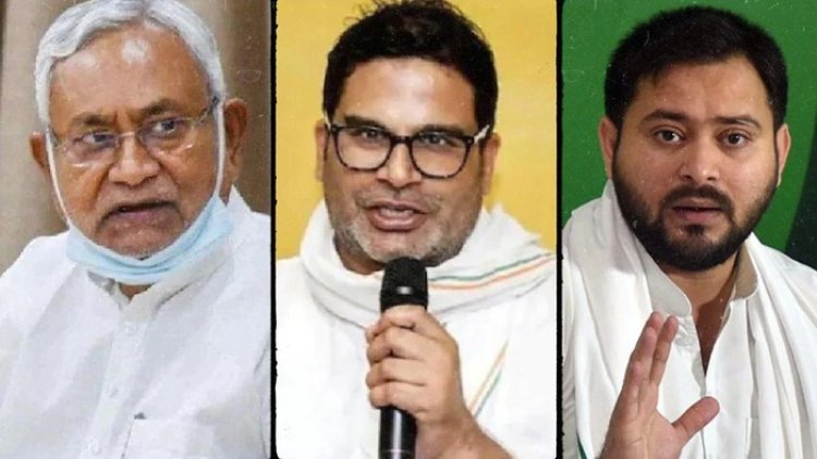 प्रशांत किशोर का बयान कहा नीतीश कुमार को ना तेजस्वी से प्यार, ना वो RJD के है समर्थक 