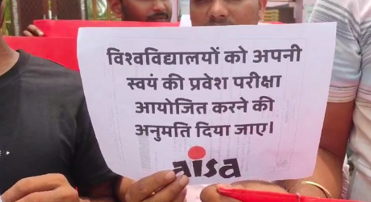 NEET रिजल्ट मे हुई धांधली और प्रश्नपत्र ली/क को लेकर AISA ने किया प्रदर्शन