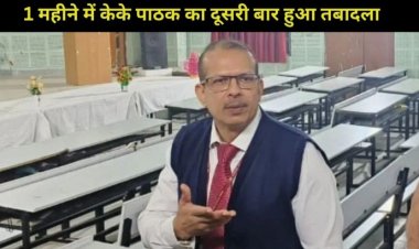 KK Pathak: केके पाठक का फिर से हुआ तबादला, एक महीने के अंदर दूसरी पोस्टिंग, जानिए वजह