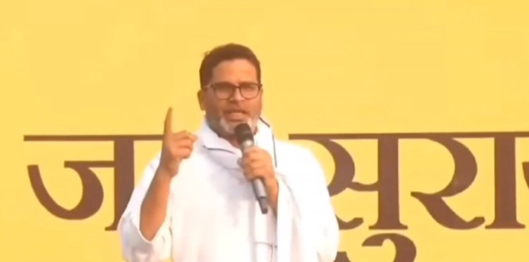 प्रशांत किशोर का बड़ा बयान कहा जमीन पर लोगों को जन सुराज की ताकत दिख रही