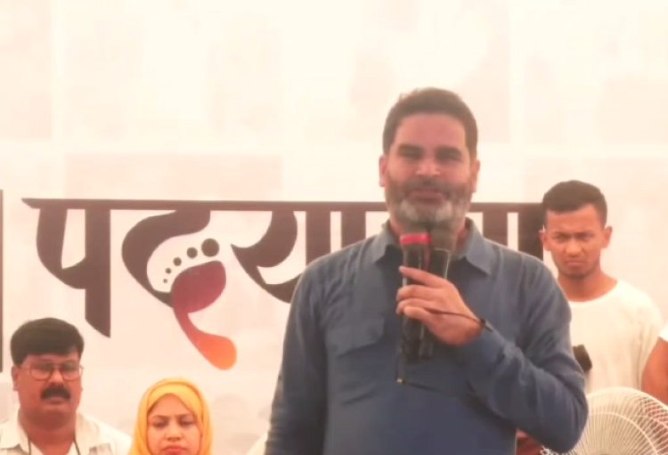 किशनगंज में प्रशांत किशोर ने बिहार के मुसलमानों से की बड़ी अपील, बोले 