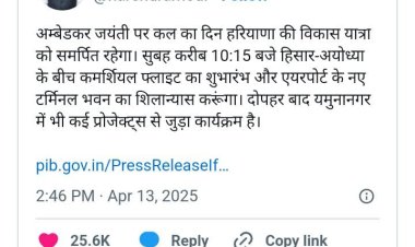 अंबेडकर जयंती के अवसर पर हरियाणा के हिसार में होंगे पीएम मोदी!