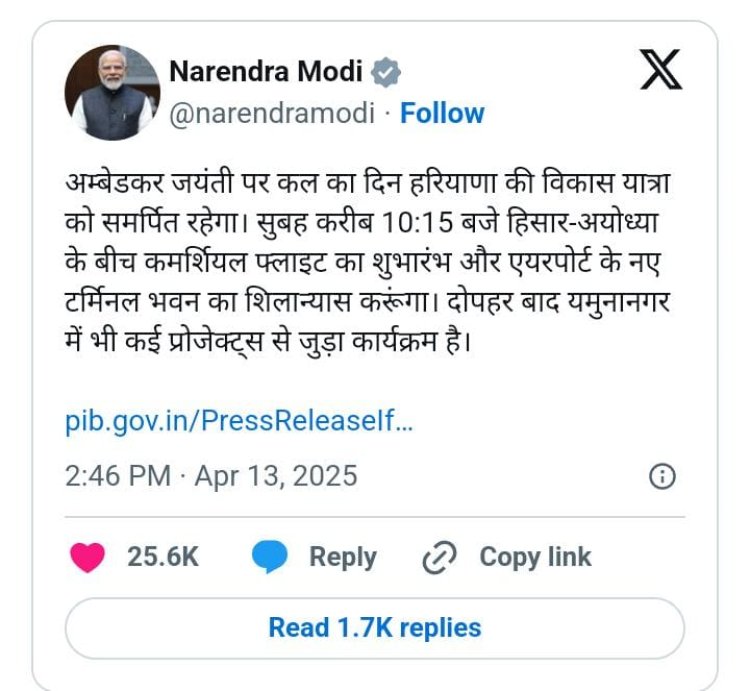 अंबेडकर जयंती के अवसर पर हरियाणा के हिसार में होंगे पीएम मोदी!