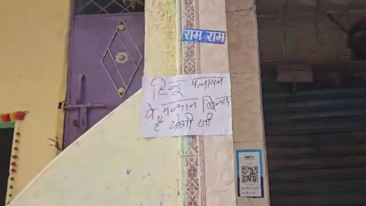 हिन्दू पलायन, यह मकान बिकाऊ है योगी जी...  दिल्ली में कुणाल की हत्या के बाद लगे पोस्टर, इलाके में तनाव