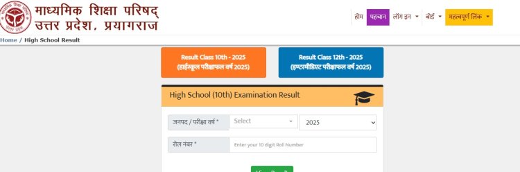 UP Board Result 2025: 10वीं में यश प्रताप, 12वीं में महक जायसवाल ने किया टॉप; बेटियों ने मारी बाजी