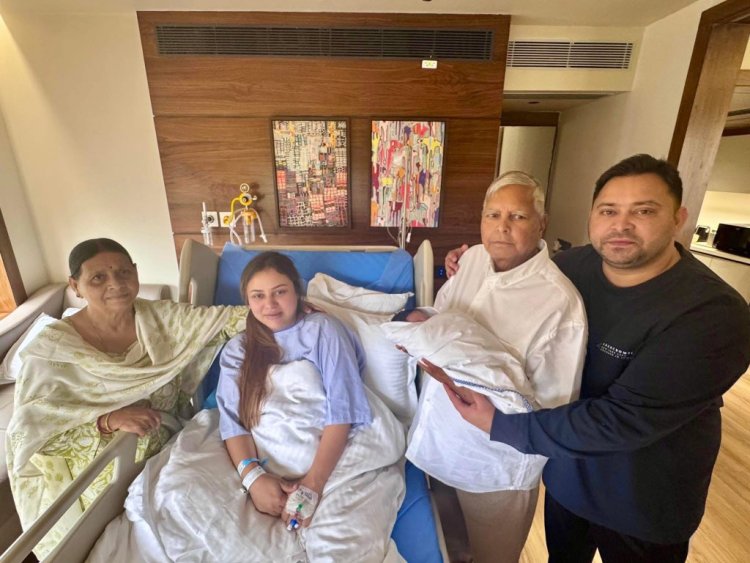 तेजस्वी-राजश्री के बेटे का दादा लालू ने किया नामकरण, आप भी जान लीजिये