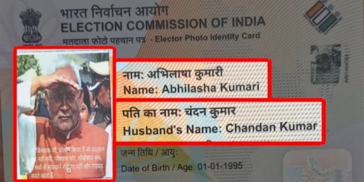 बिहार में महिला के वोटर ID पर नीतीश कुमार की फोटो, चुनाव आयोग की लापरवाही उजागर!