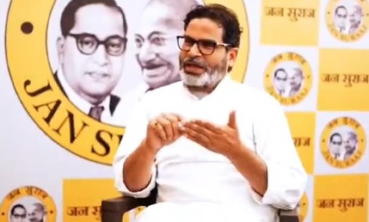 क्या 2025 में 'भूमिहार वोट बैंक' NDA से छिटकेगा? प्रशांत किशोर बन सकते हैं नया भरोसा!