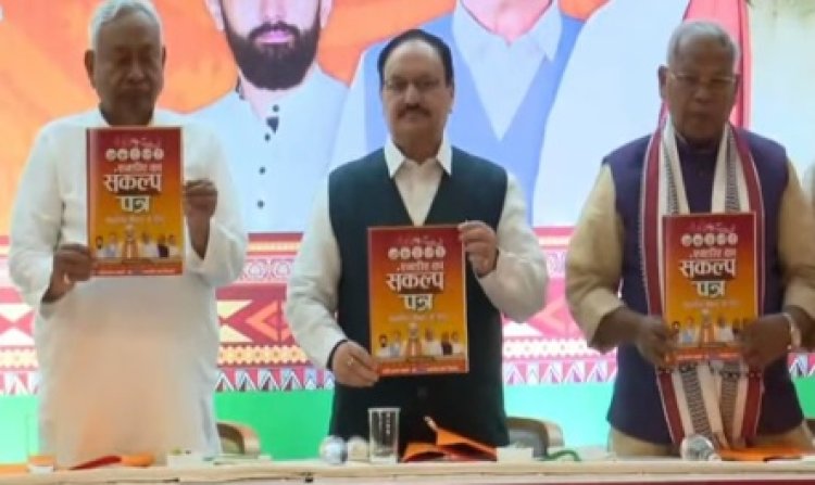 NDA का संकल्प पत्र जारी: एक करोड़ नौकरियां, महिलाओं को 2 लाख सहायता और बिहार में बनेगी Film City