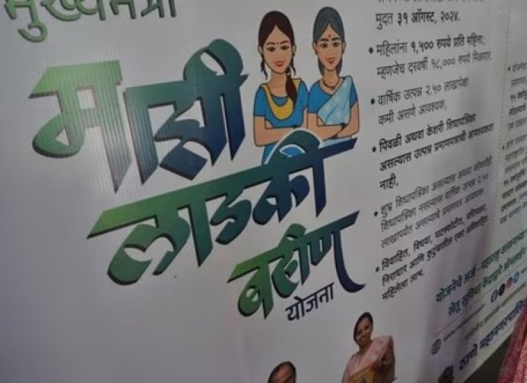 महानगरपालिका चुनाव से पहले ‘लाडकी बहिन योजना’ की अग्रिम राशि पर रोक, चुनाव आयोग का बड़ा फैसला