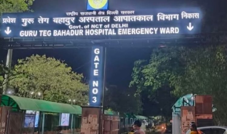 दिल्ली सरकार का बड़ा फैसला, जीटीबी अस्पताल में बच्चों के इलाज के लिए शुरू होगा नया विशेषज्ञ कोर्स